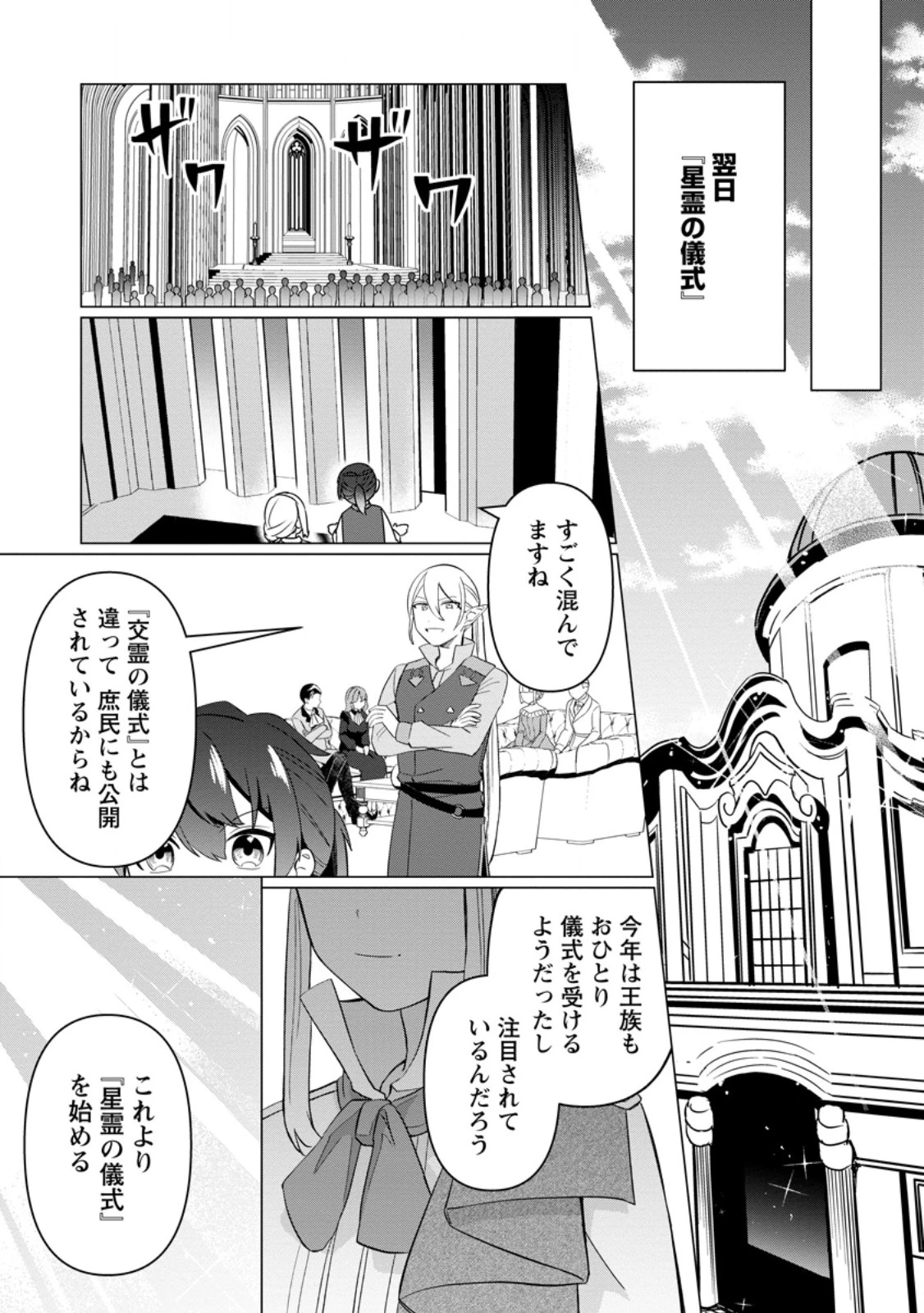 聖獣とともに歩む隠者 ～錬金術から始める生産者ライフ～ 第10.2話 - 4