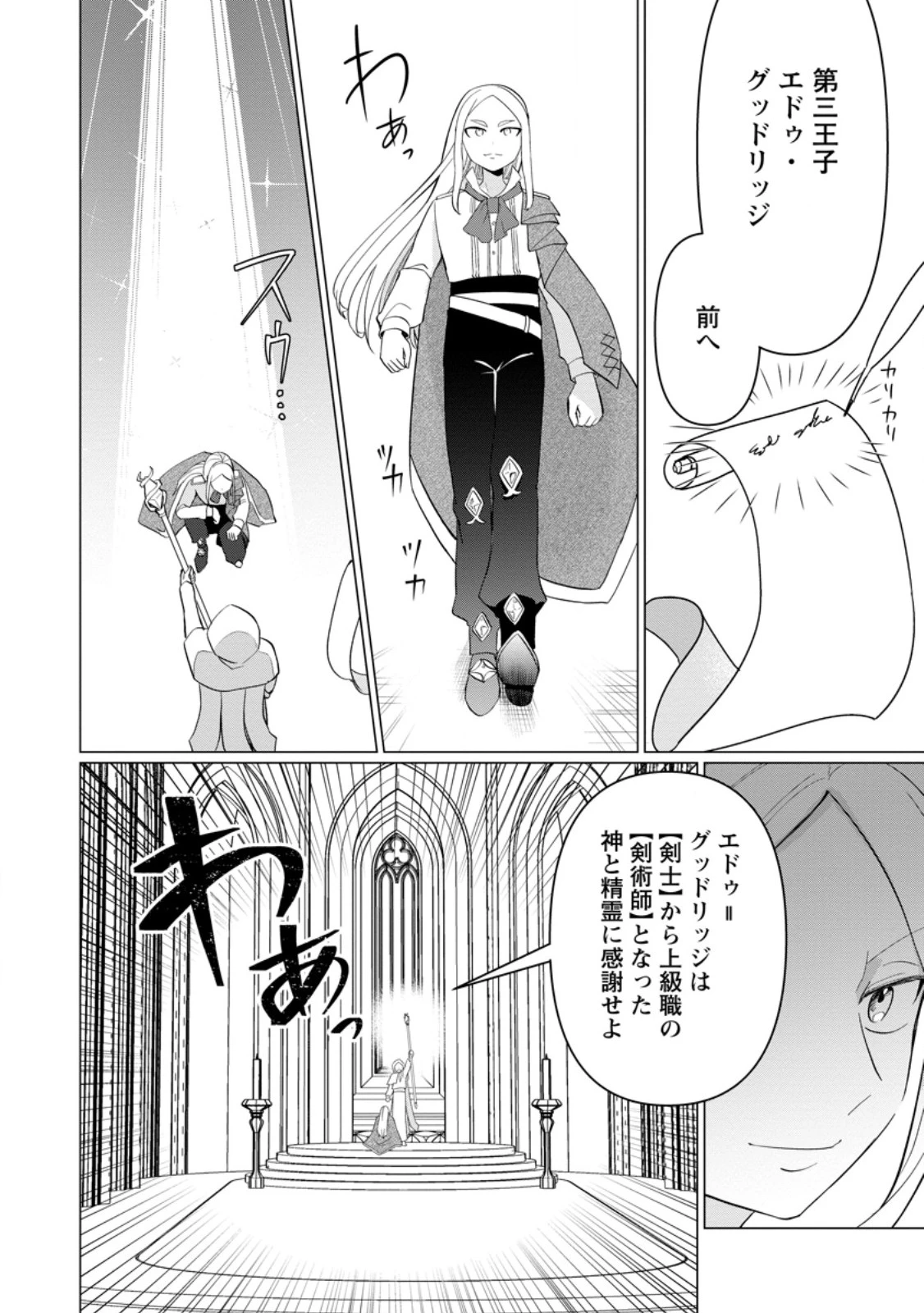 聖獣とともに歩む隠者 ～錬金術から始める生産者ライフ～ 第10.2話 - 5