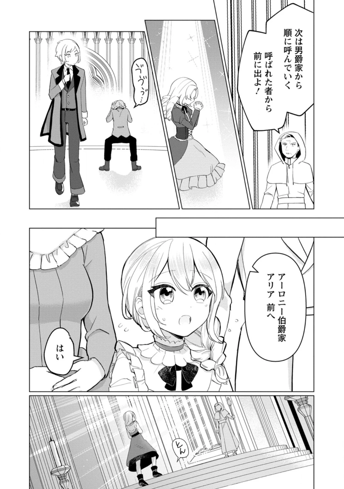 聖獣とともに歩む隠者 ～錬金術から始める生産者ライフ～ 第10.2話 - 6