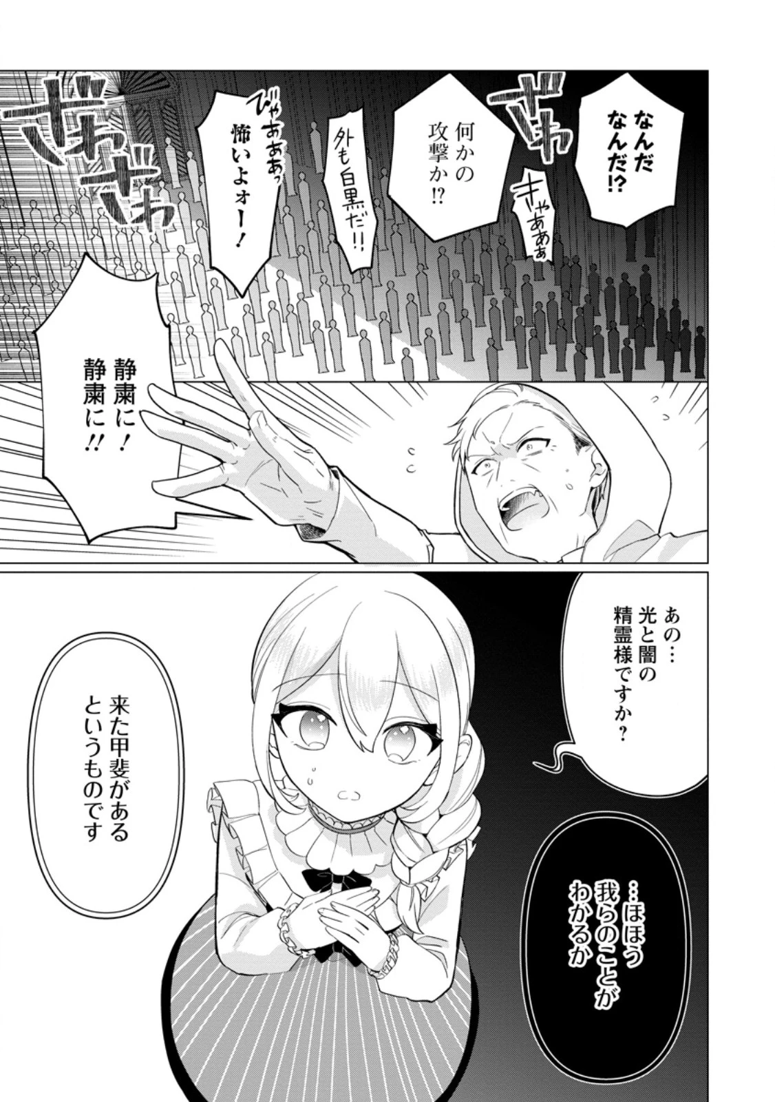 聖獣とともに歩む隠者 ～錬金術から始める生産者ライフ～ 第10.2話 - 8