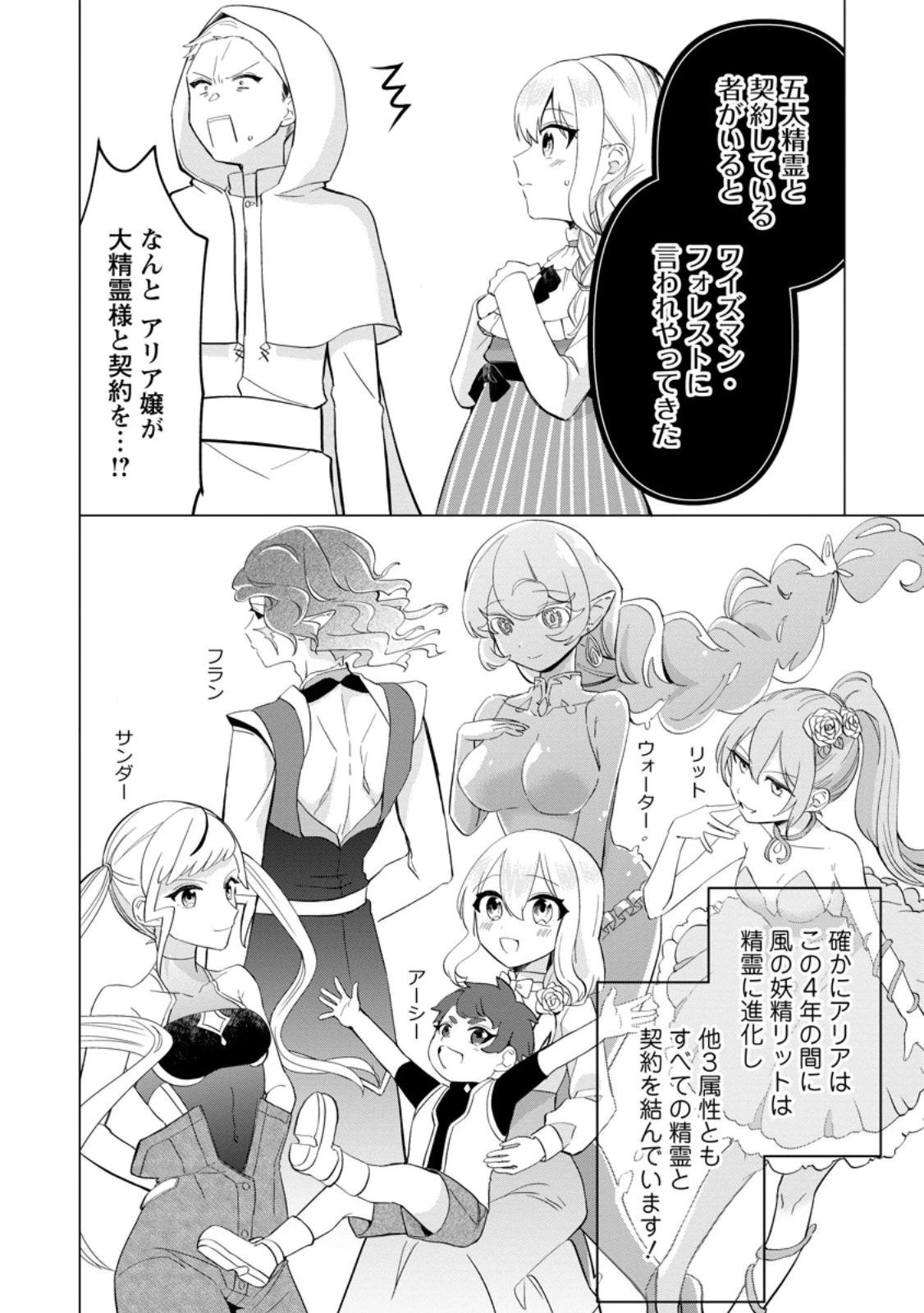 聖獣とともに歩む隠者 ～錬金術から始める生産者ライフ～ 第10.2話 - 9