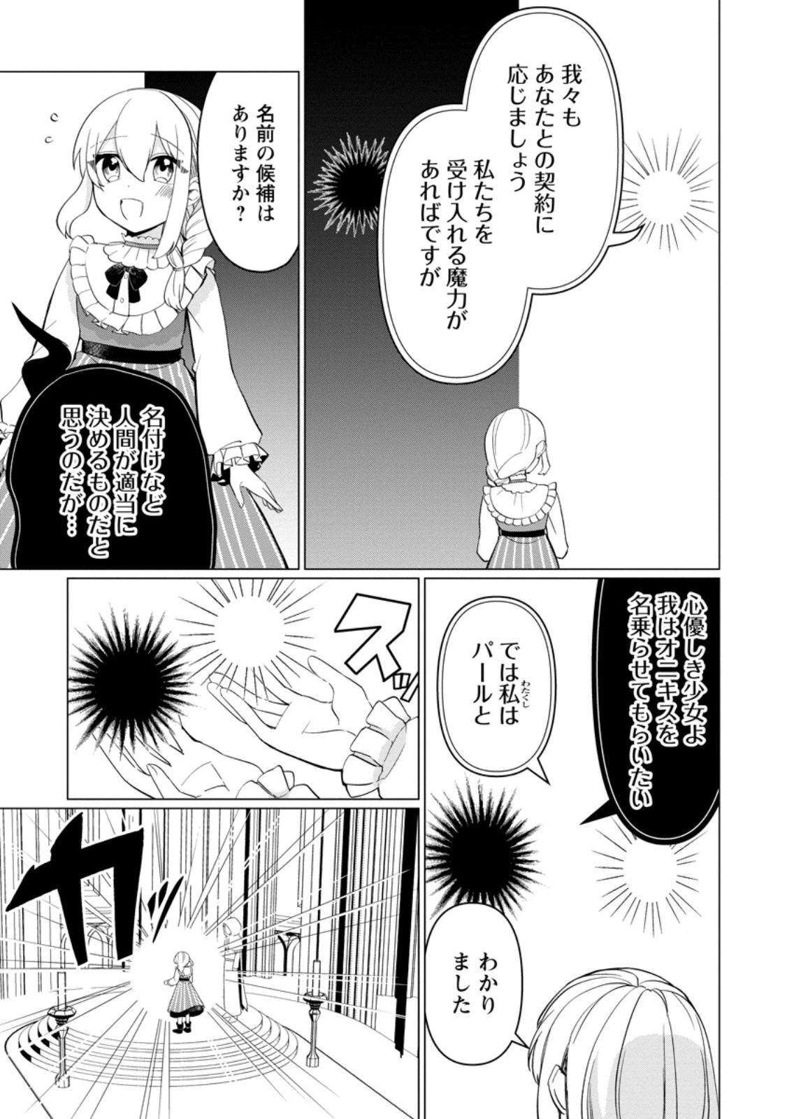 聖獣とともに歩む隠者 ～錬金術から始める生産者ライフ～ 第10.2話 - 10