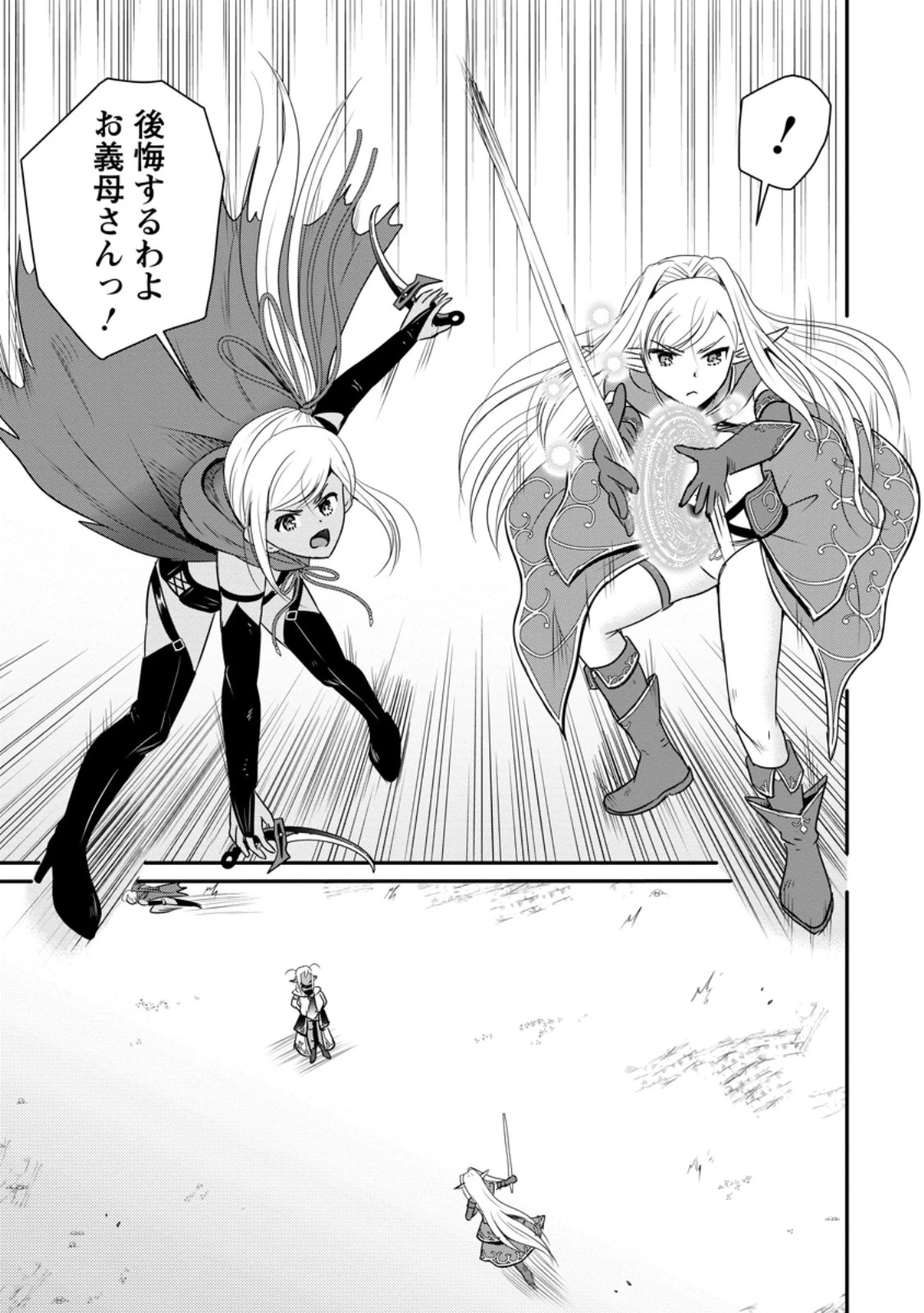 おっさん底辺治癒士と愛娘の辺境ライフ ～中年男が回復スキルに覚醒して、英雄へ成り上がる～ 第62.3話 - 1