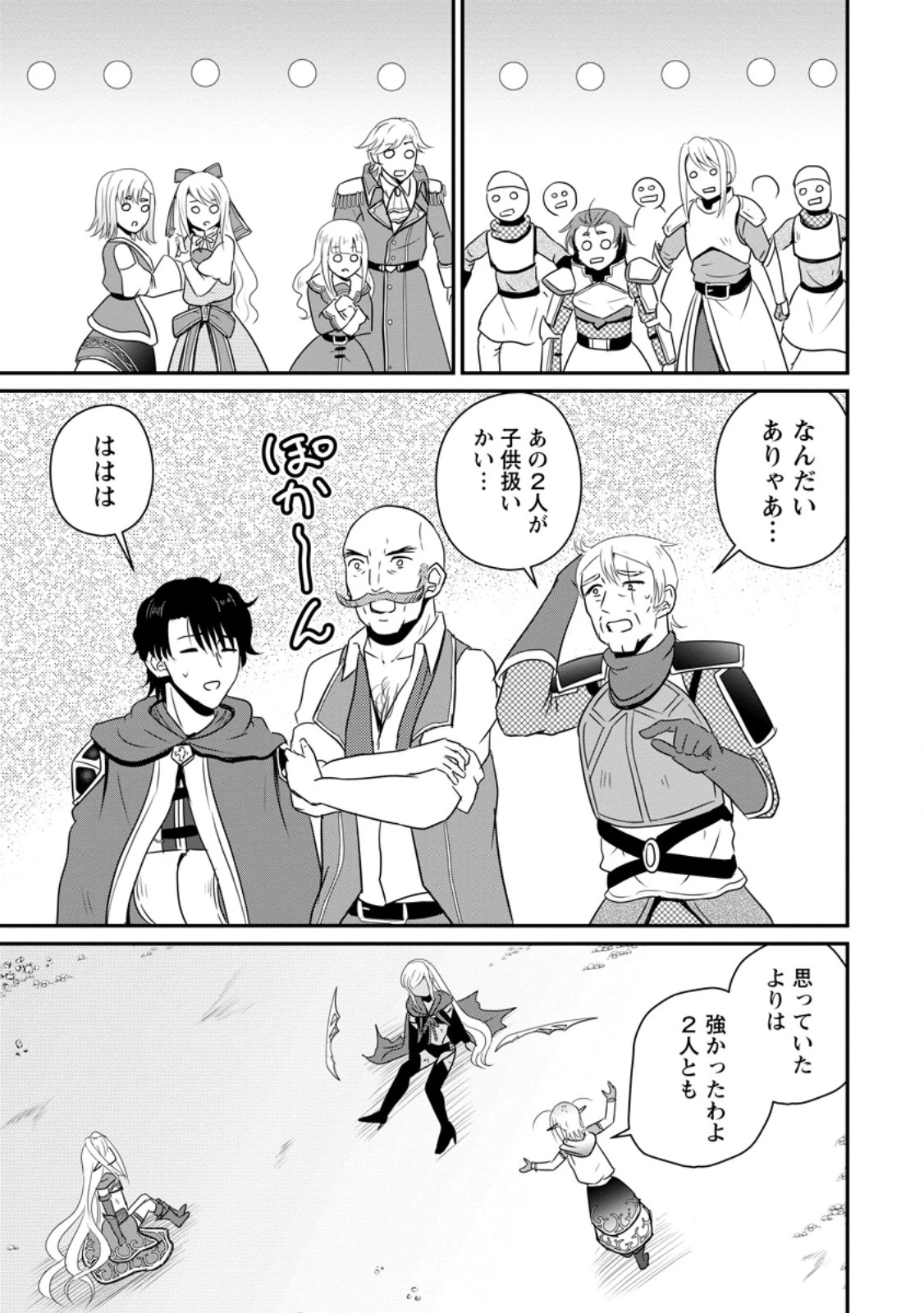 おっさん底辺治癒士と愛娘の辺境ライフ ～中年男が回復スキルに覚醒して、英雄へ成り上がる～ 第62.3話 - 3