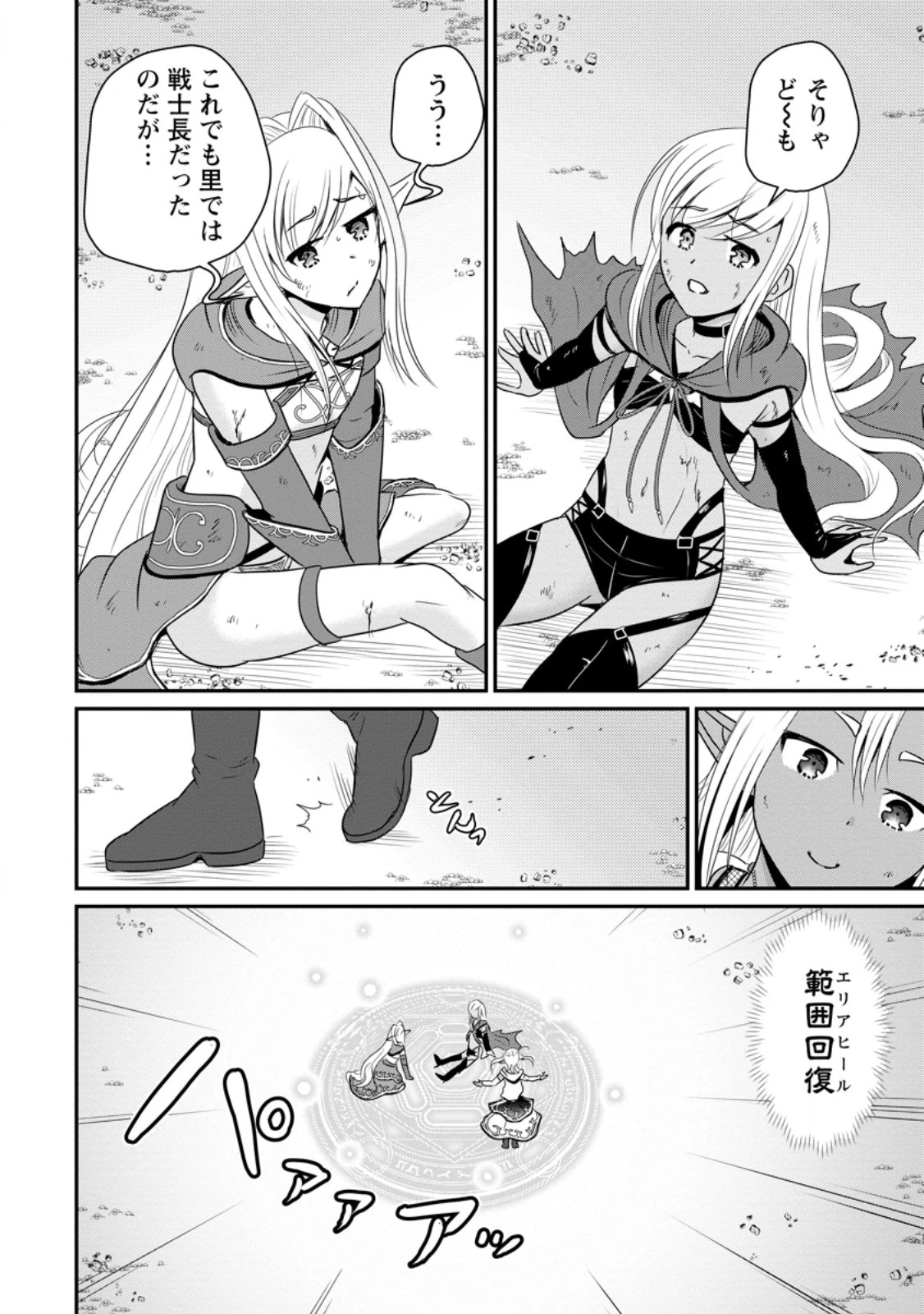 おっさん底辺治癒士と愛娘の辺境ライフ ～中年男が回復スキルに覚醒して、英雄へ成り上がる～ 第62.3話 - 4