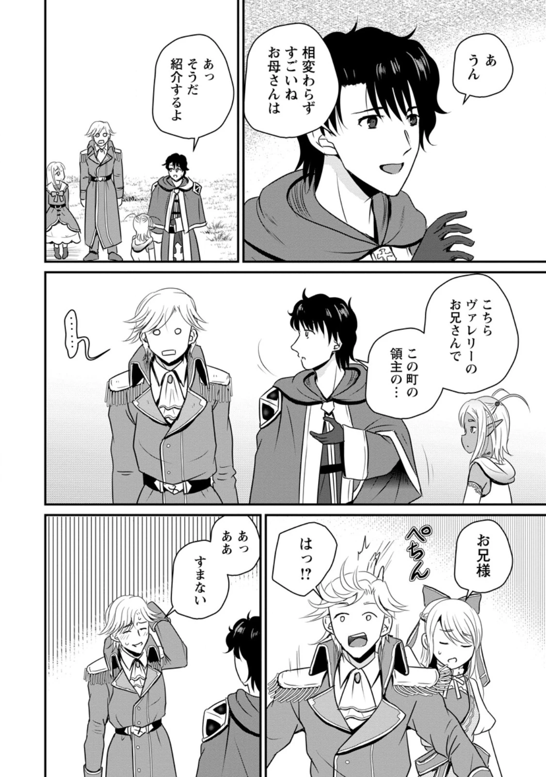 おっさん底辺治癒士と愛娘の辺境ライフ ～中年男が回復スキルに覚醒して、英雄へ成り上がる～ 第62.3話 - 6