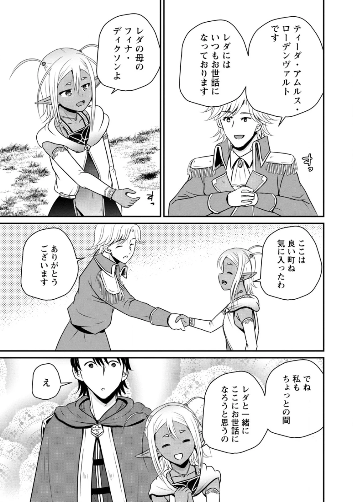 おっさん底辺治癒士と愛娘の辺境ライフ ～中年男が回復スキルに覚醒して、英雄へ成り上がる～ 第62.3話 - 7