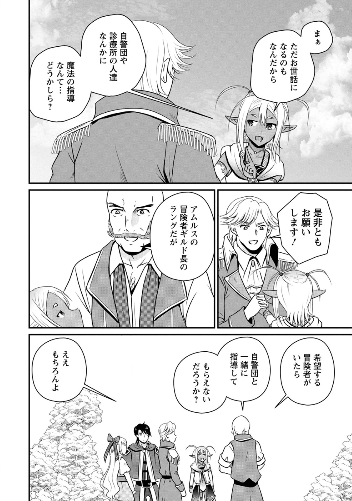 おっさん底辺治癒士と愛娘の辺境ライフ ～中年男が回復スキルに覚醒して、英雄へ成り上がる～ 第62.3話 - 8