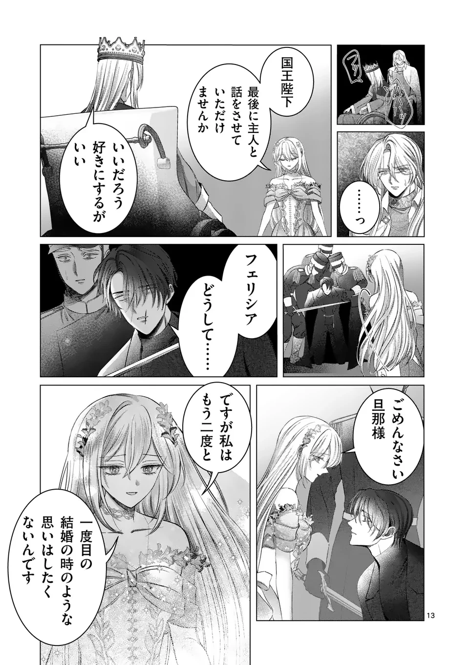 やり直し令嬢は、大好きな旦那様に離婚しようと言わせたい！ 第18.5話 - 2