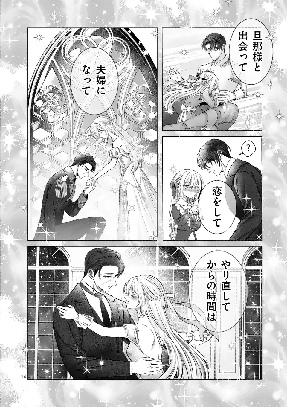 やり直し令嬢は、大好きな旦那様に離婚しようと言わせたい！ 第18.5話 - 3
