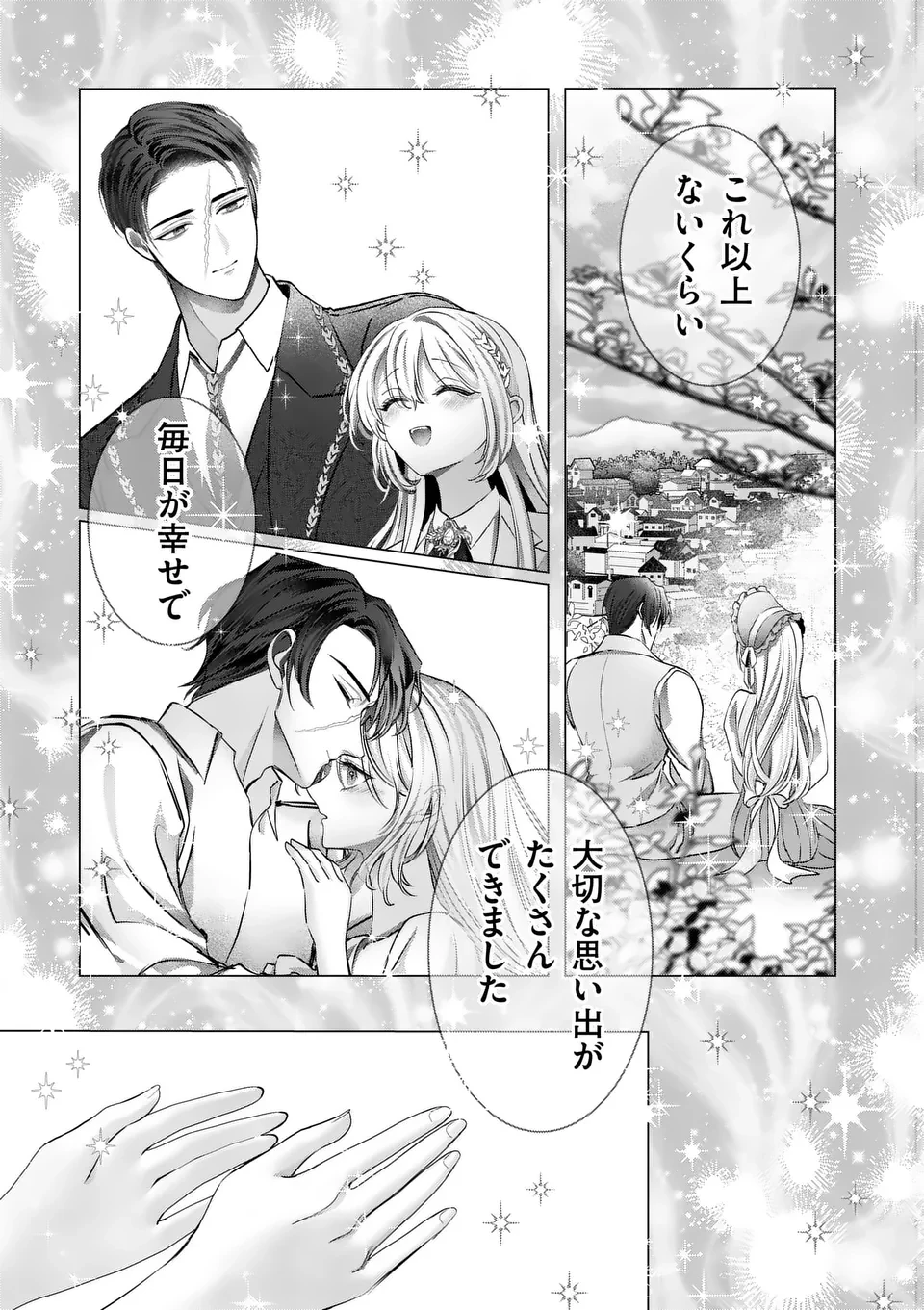 やり直し令嬢は、大好きな旦那様に離婚しようと言わせたい！ 第18.5話 - 4