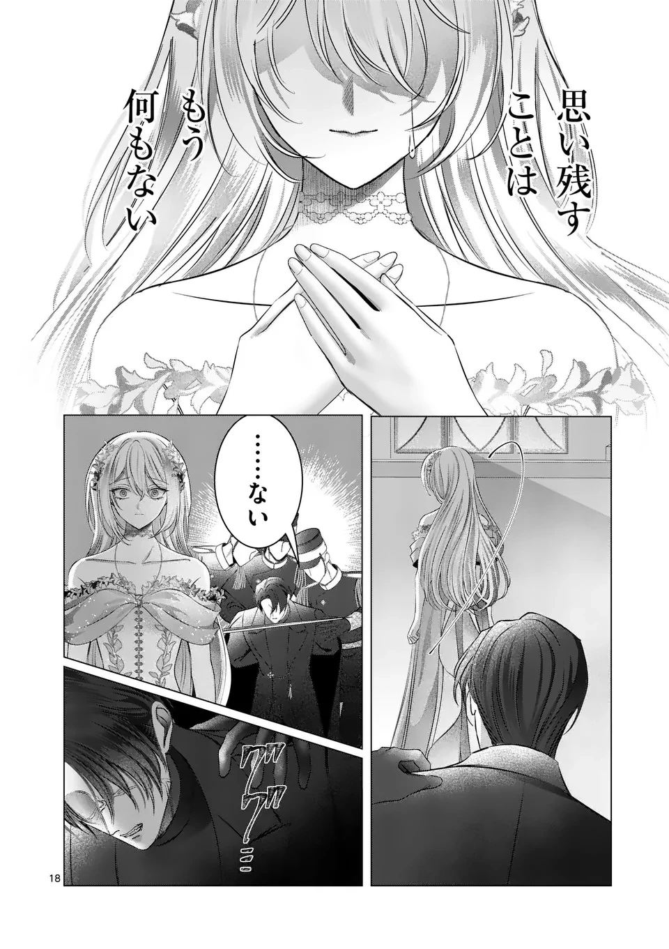 やり直し令嬢は、大好きな旦那様に離婚しようと言わせたい！ 第18.5話 - 7