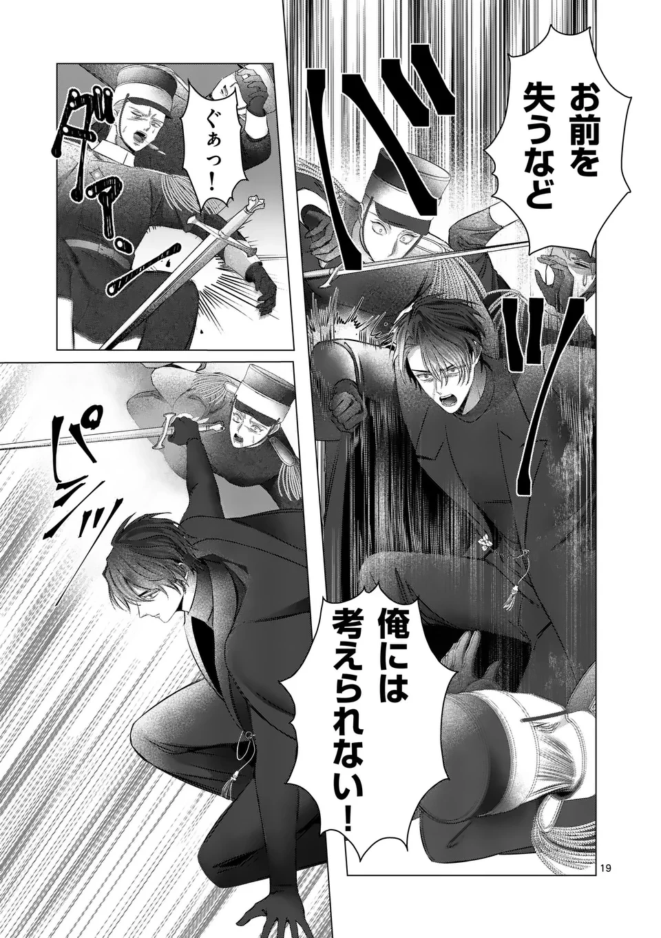 やり直し令嬢は、大好きな旦那様に離婚しようと言わせたい！ 第18.5話 - 8