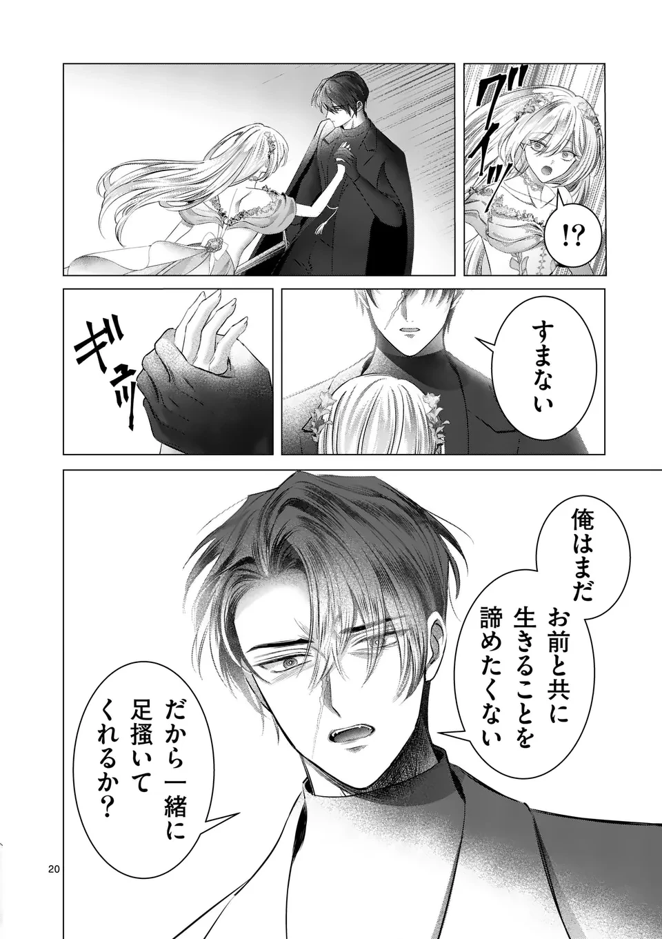 やり直し令嬢は、大好きな旦那様に離婚しようと言わせたい！ 第18.5話 - 9