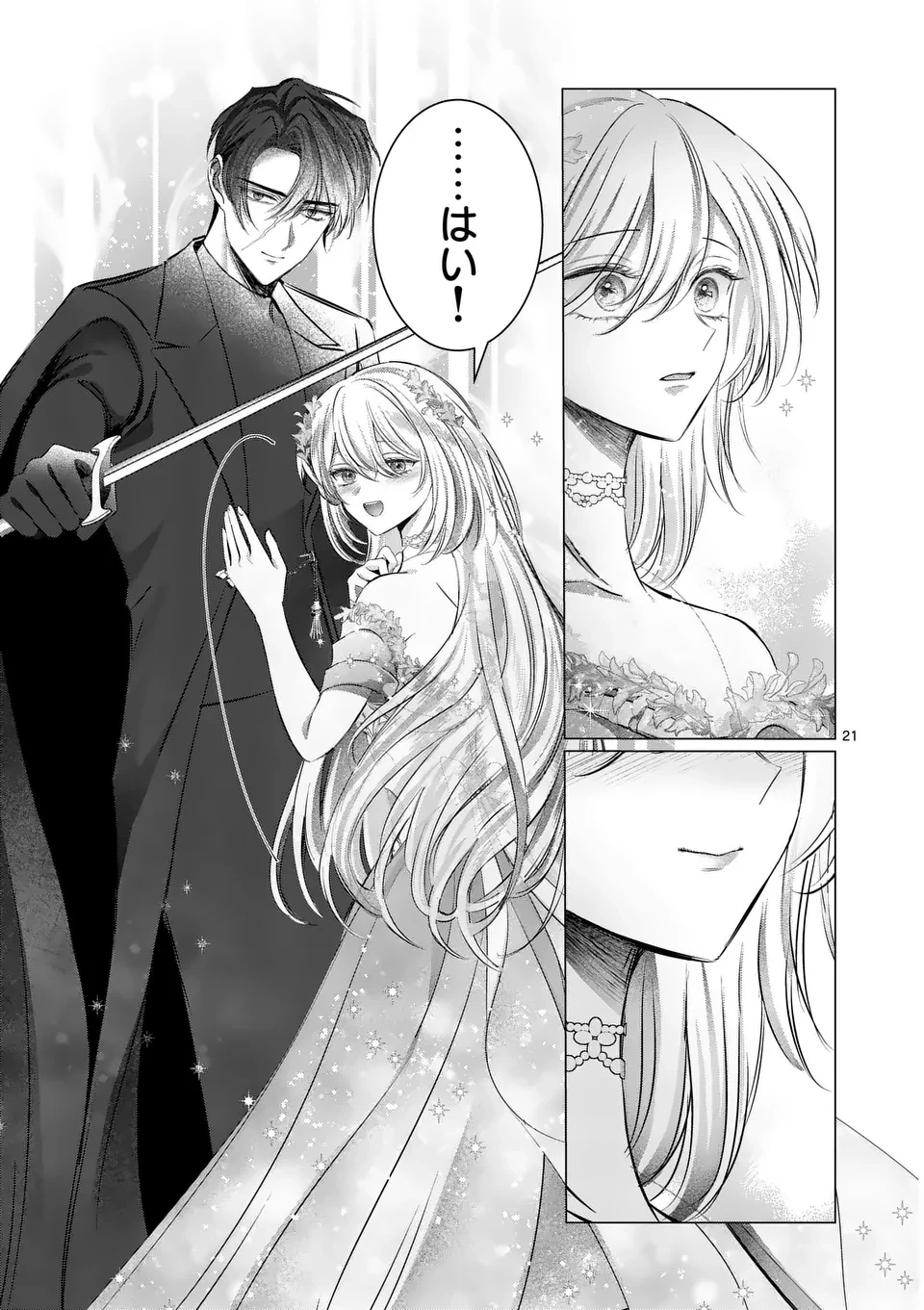 やり直し令嬢は、大好きな旦那様に離婚しようと言わせたい！ 第18.5話 - 10
