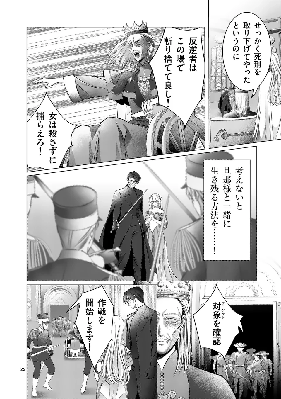 やり直し令嬢は、大好きな旦那様に離婚しようと言わせたい！ 第18.5話 - 11