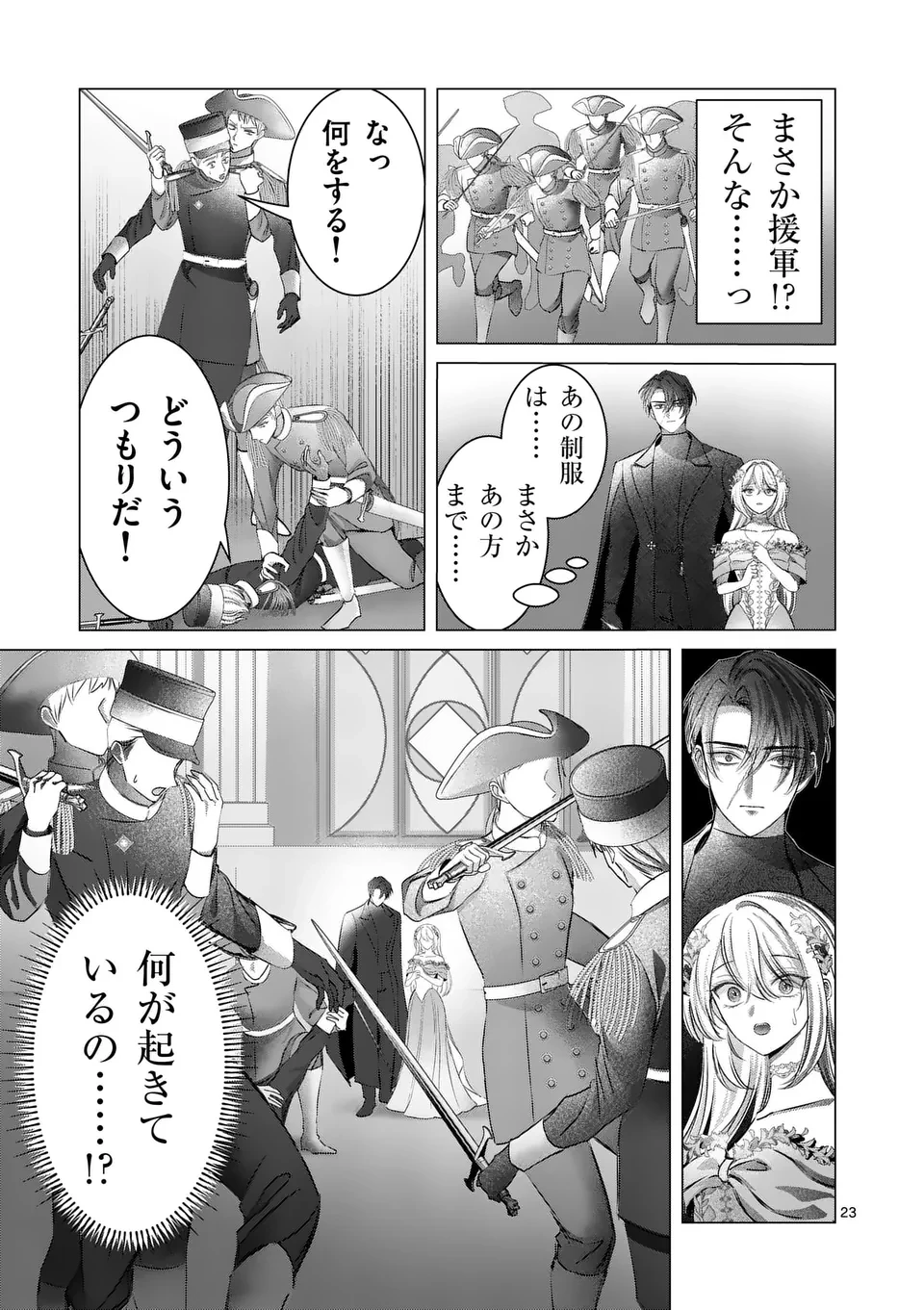 やり直し令嬢は、大好きな旦那様に離婚しようと言わせたい！ 第18.5話 - 12