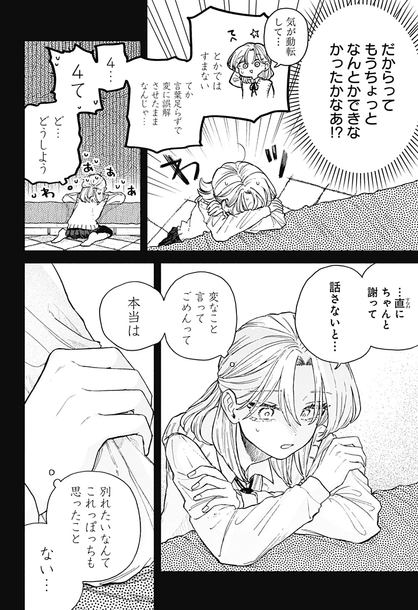 クソ女に幸あれ 第64話 - 2