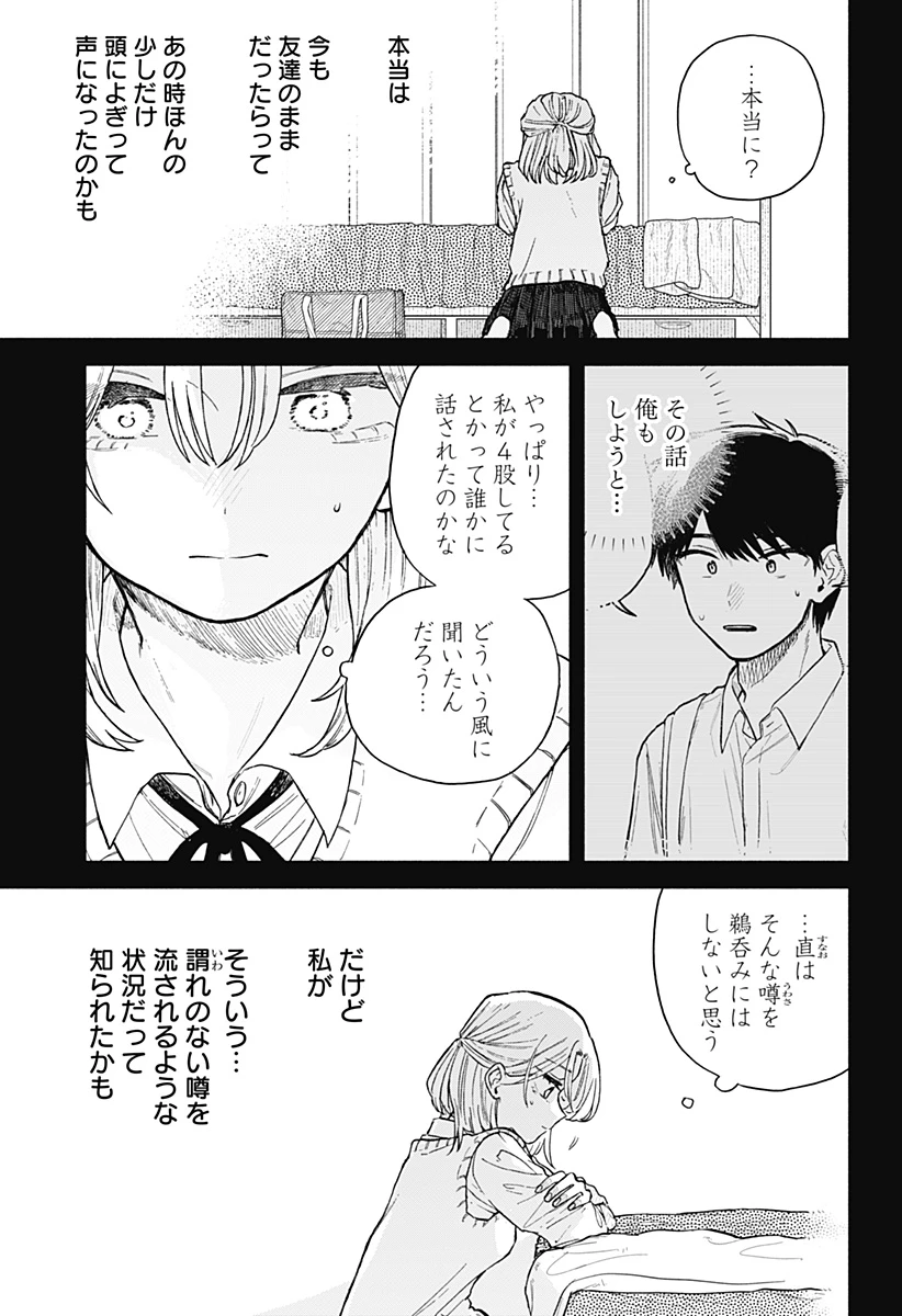 クソ女に幸あれ 第64話 - 3