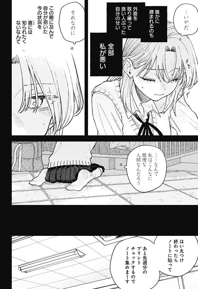 クソ女に幸あれ 第64話 - 4