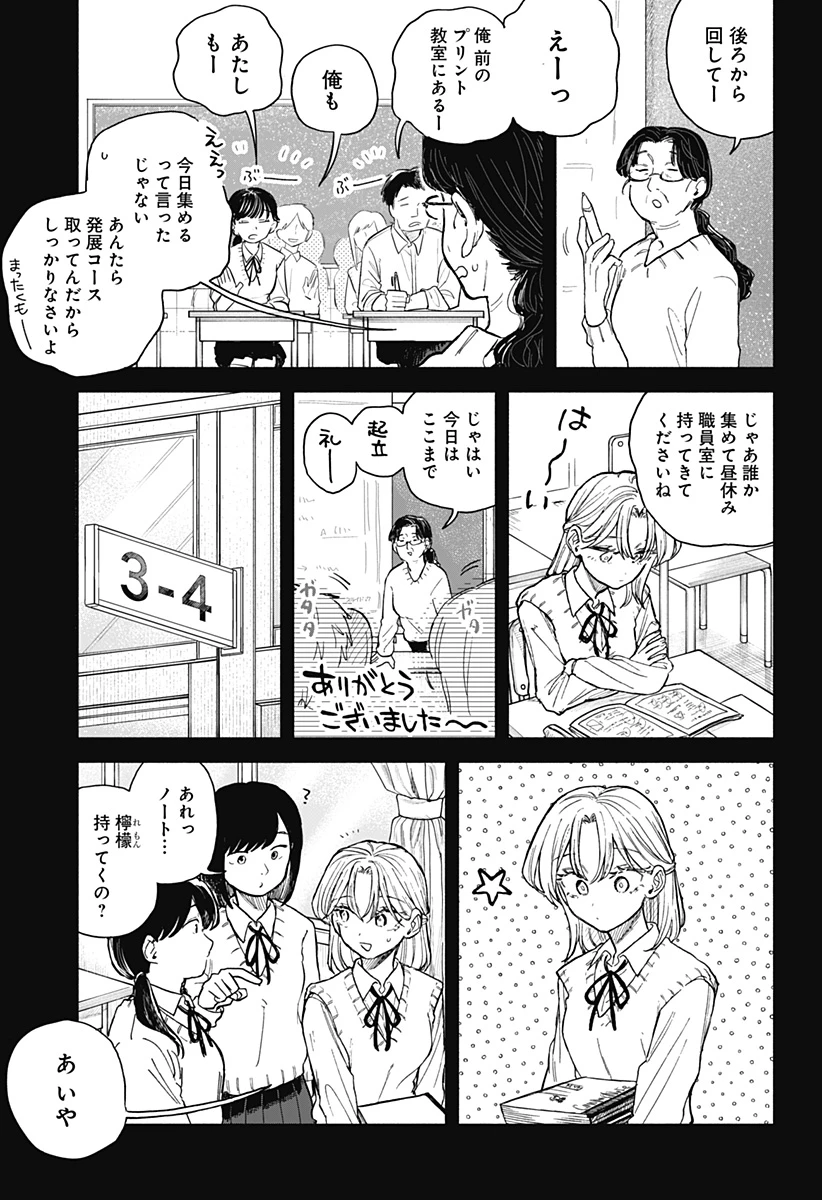クソ女に幸あれ 第64話 - 5