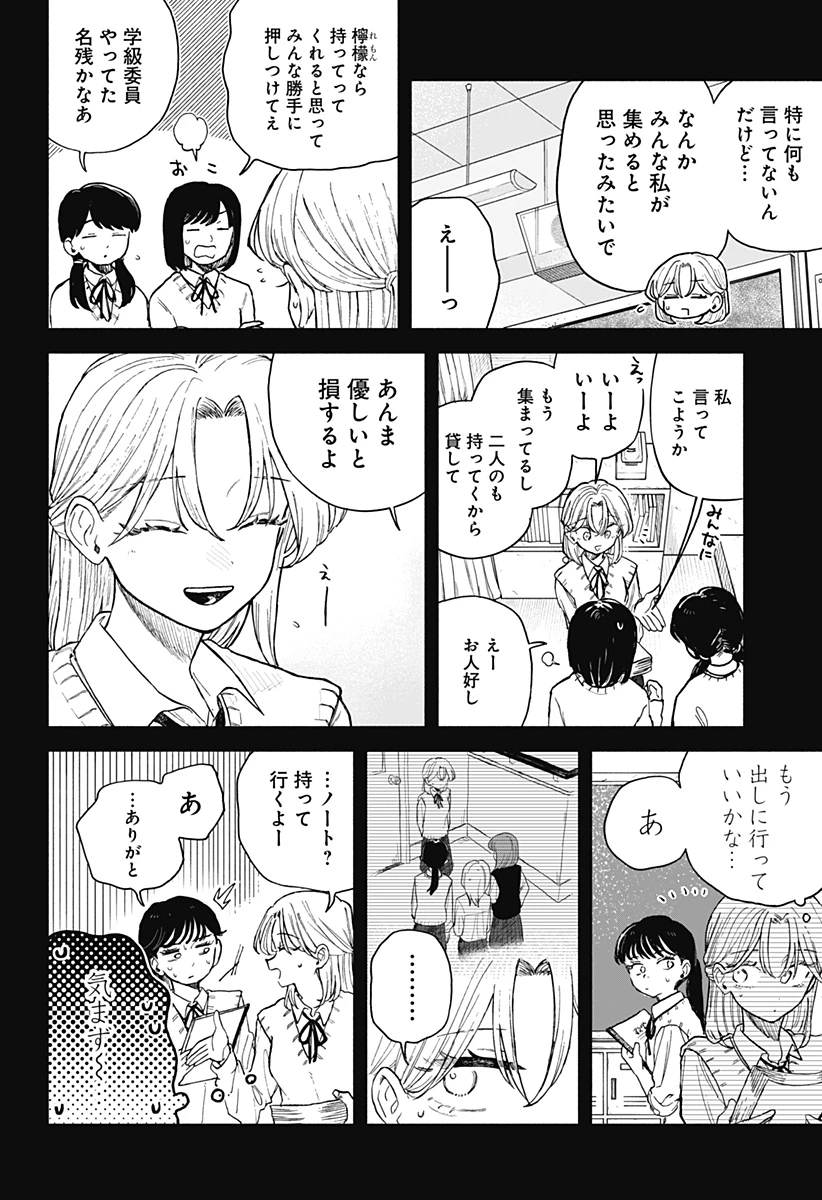 クソ女に幸あれ 第64話 - 6