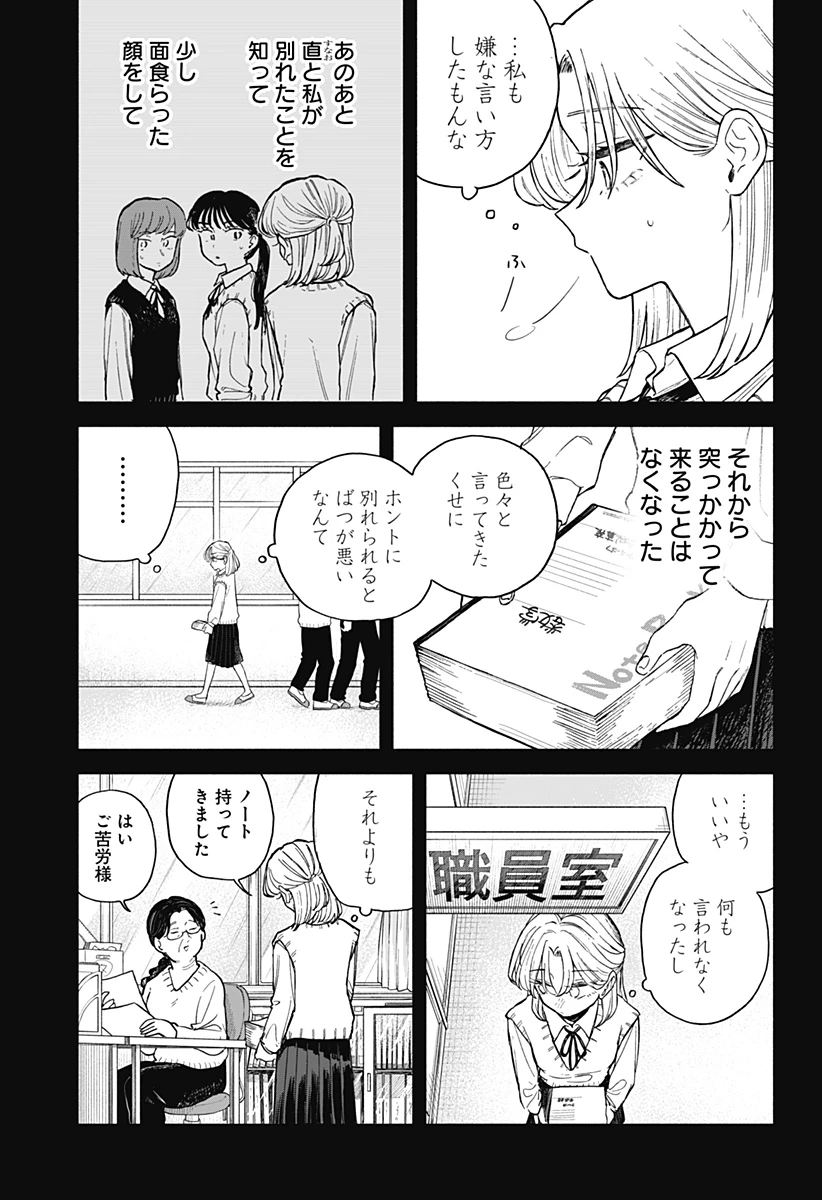 クソ女に幸あれ 第64話 - 7