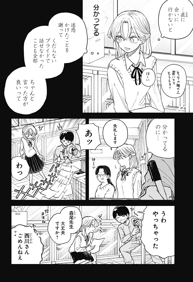 クソ女に幸あれ 第64話 - 8