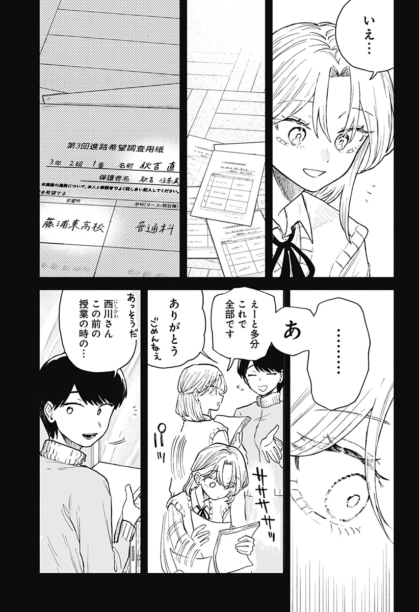 クソ女に幸あれ 第64話 - 9