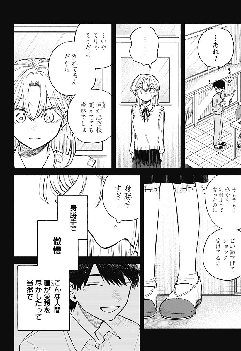 クソ女に幸あれ 第64話 - 10