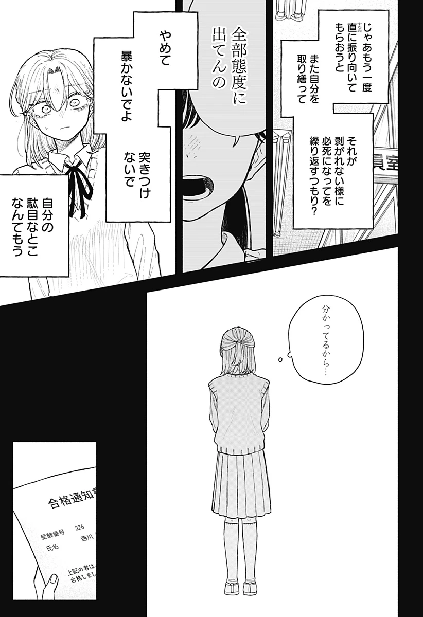 クソ女に幸あれ 第64話 - 11
