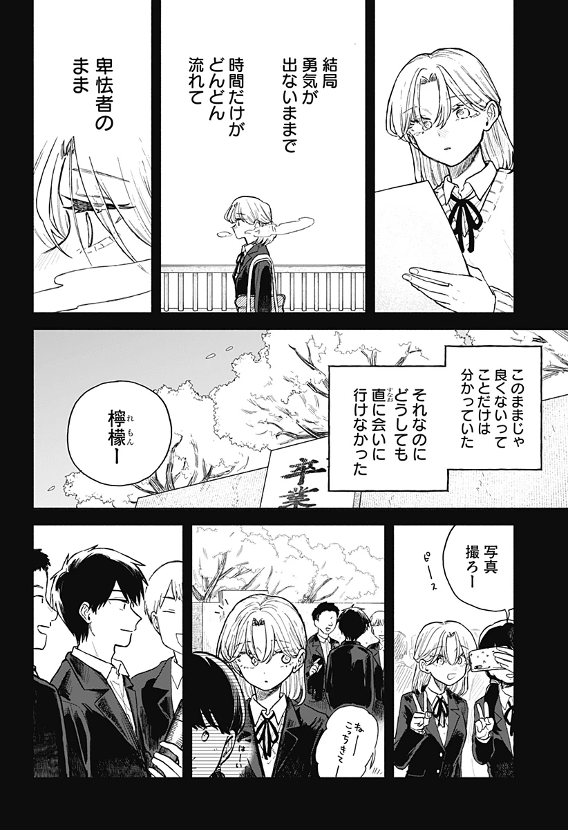 クソ女に幸あれ 第64話 - 12