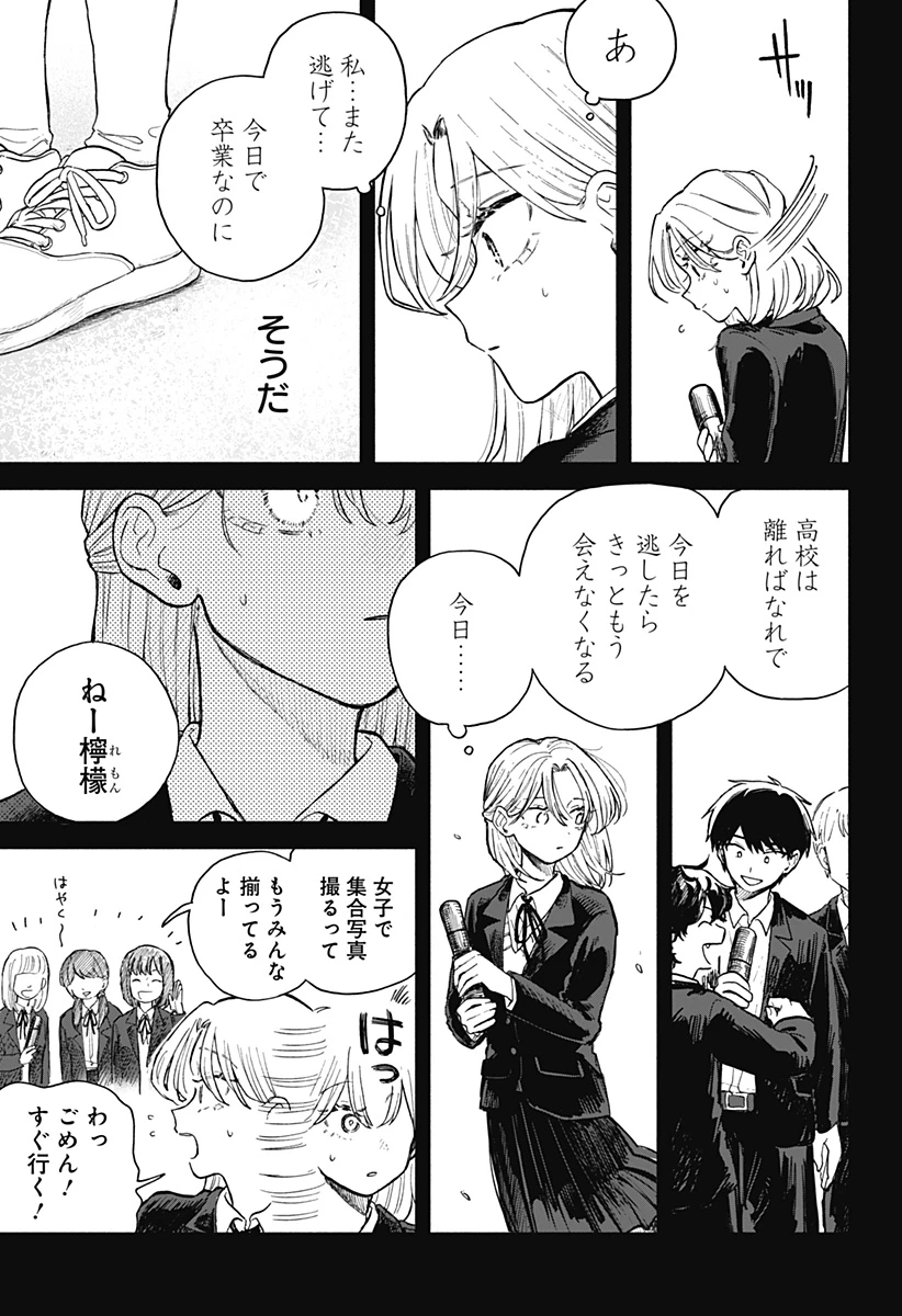 クソ女に幸あれ 第64話 - 13
