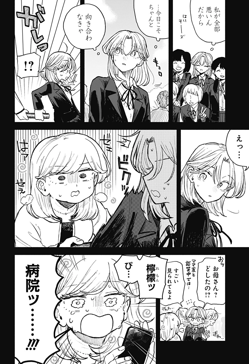 クソ女に幸あれ 第64話 - 14
