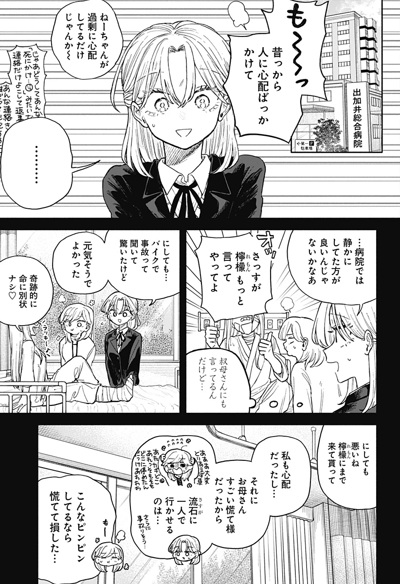 クソ女に幸あれ 第64話 - 15