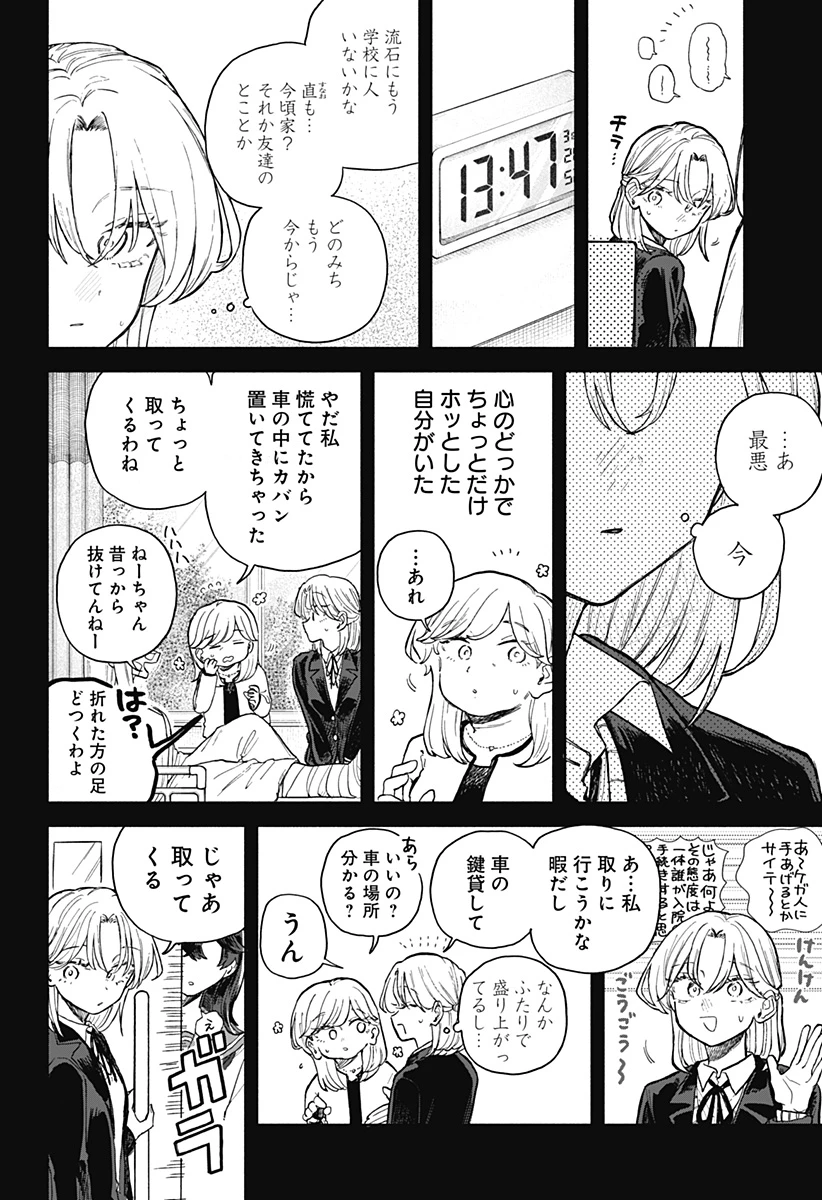 クソ女に幸あれ 第64話 - 16
