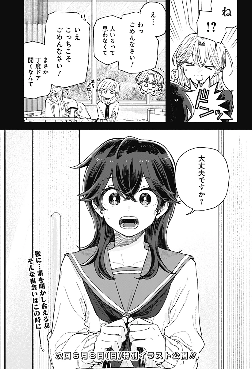クソ女に幸あれ 第64話 - 17
