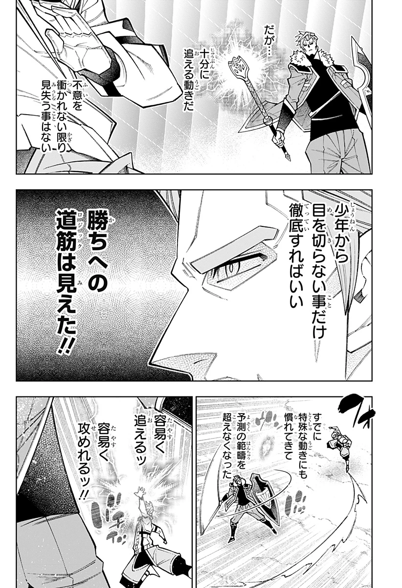 僕の武器は攻撃力１の針しかない 第138話 - 2