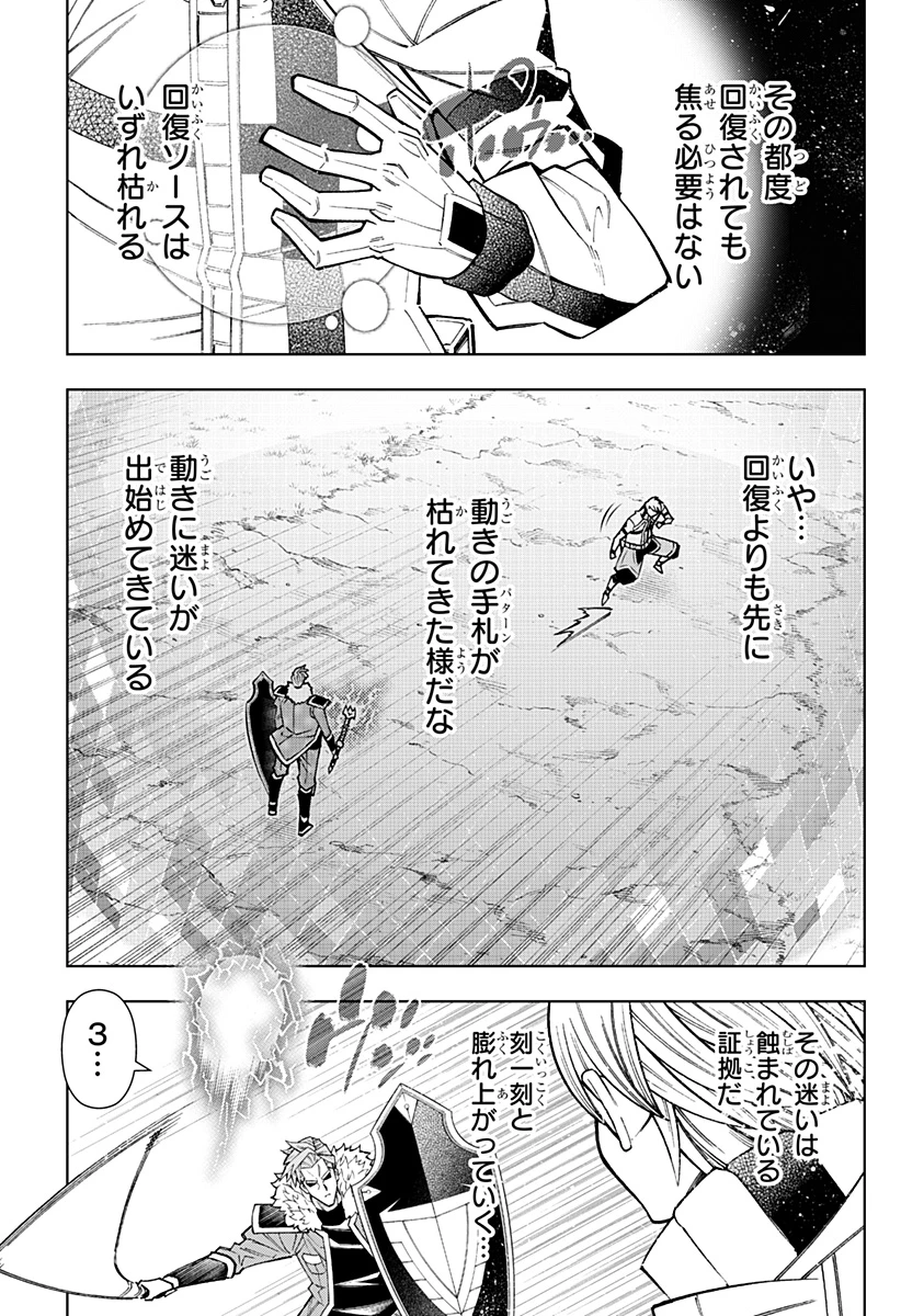 僕の武器は攻撃力１の針しかない 第138話 - 3