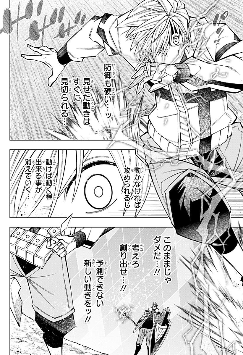 僕の武器は攻撃力１の針しかない 第138話 - 6