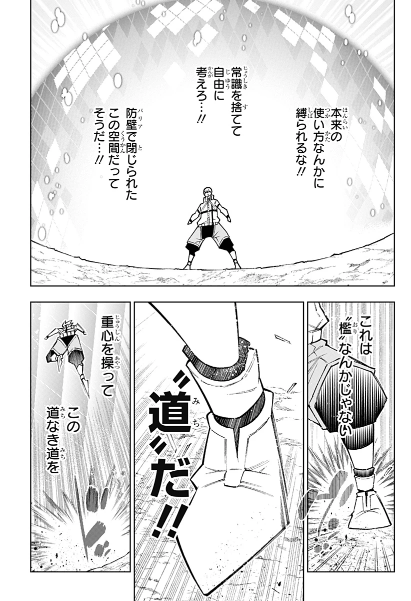 僕の武器は攻撃力１の針しかない 第138話 - 7