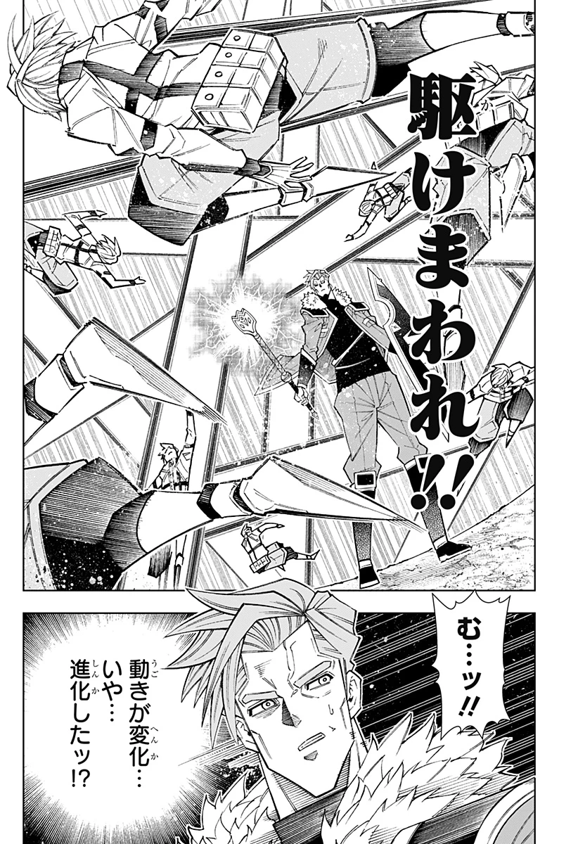 僕の武器は攻撃力１の針しかない 第138話 - 8