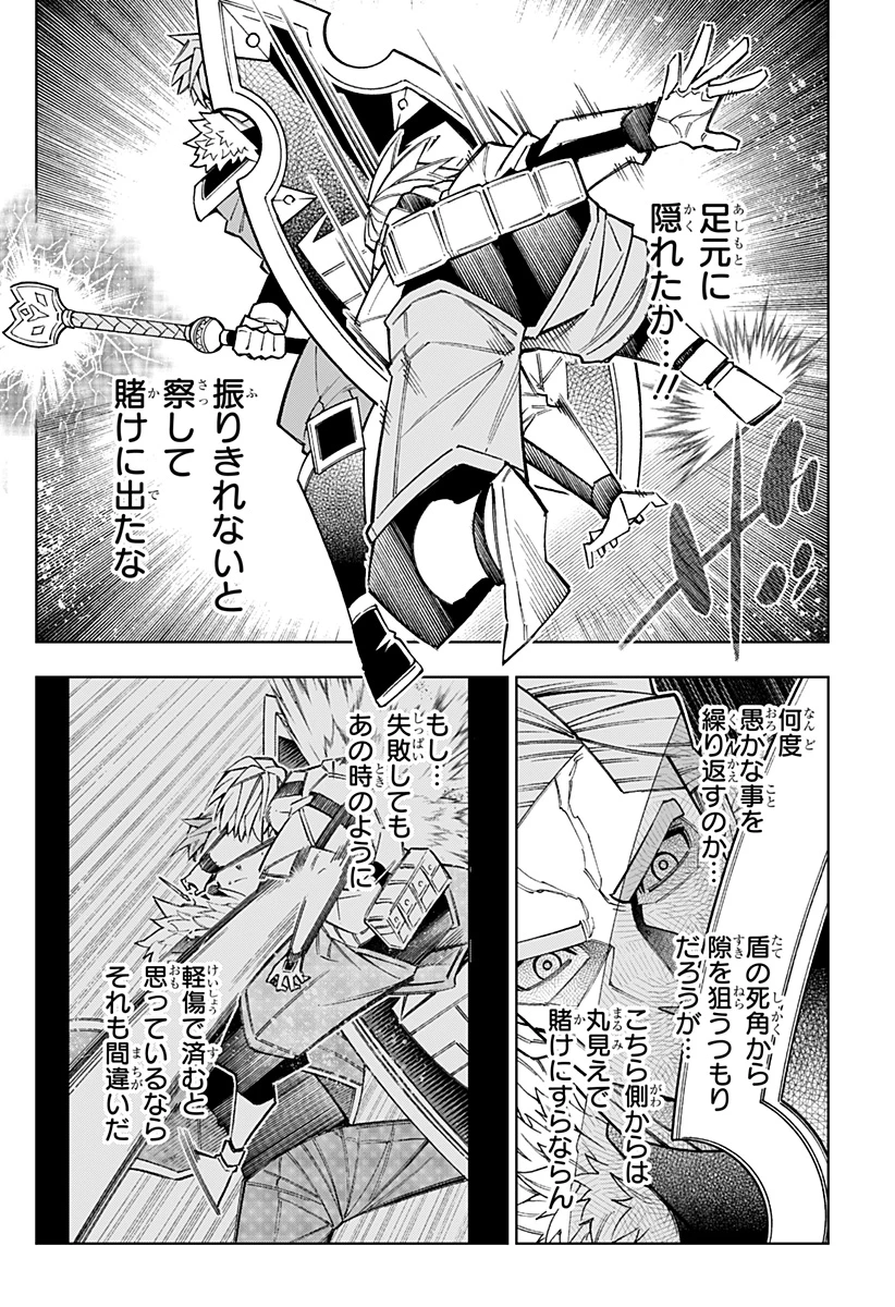 僕の武器は攻撃力１の針しかない 第138話 - 10