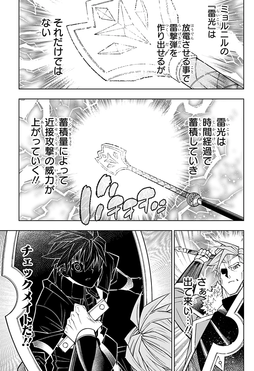 僕の武器は攻撃力１の針しかない 第138話 - 11