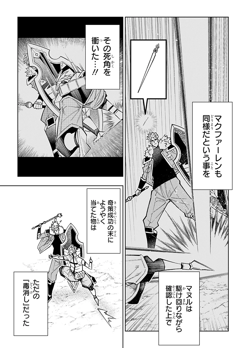 僕の武器は攻撃力１の針しかない 第138話 - 13