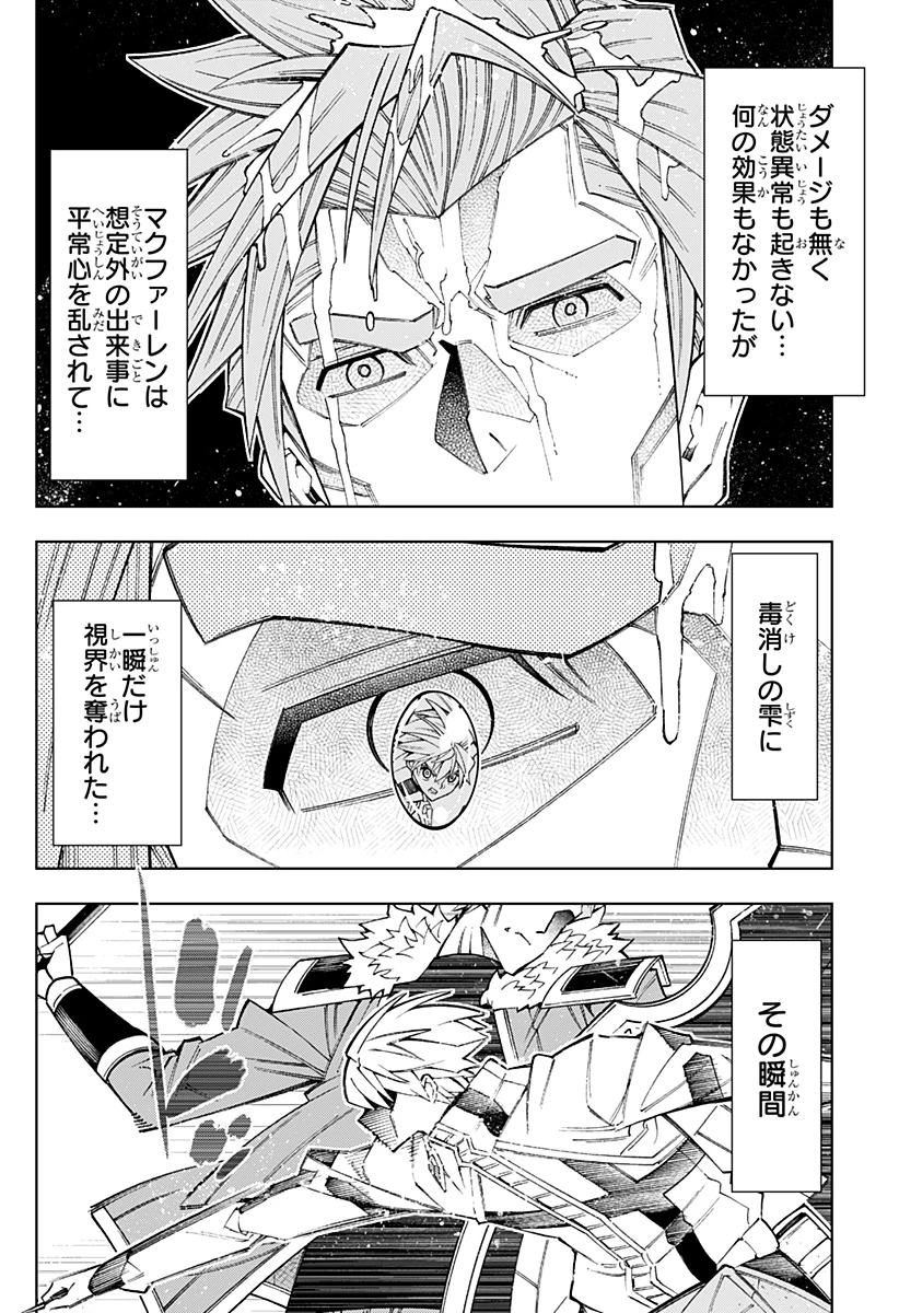 僕の武器は攻撃力１の針しかない 第138話 - 14