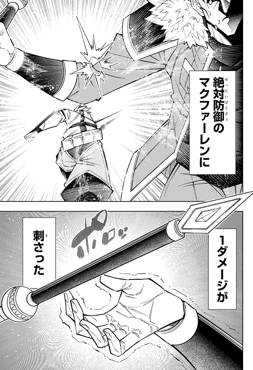 僕の武器は攻撃力１の針しかない 第138話 - 15