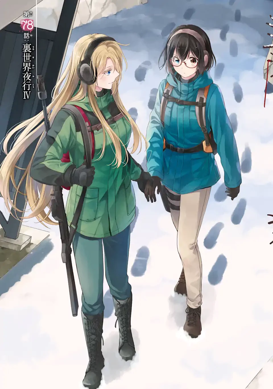 裏世界ピクニック 第78.1話 - 3