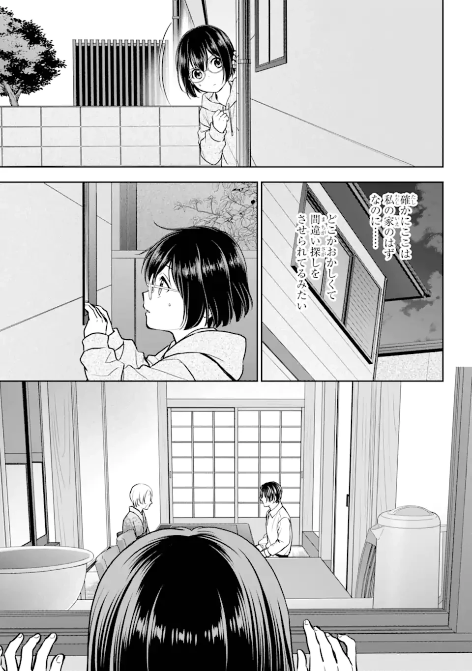 裏世界ピクニック 第78.1話 - 4