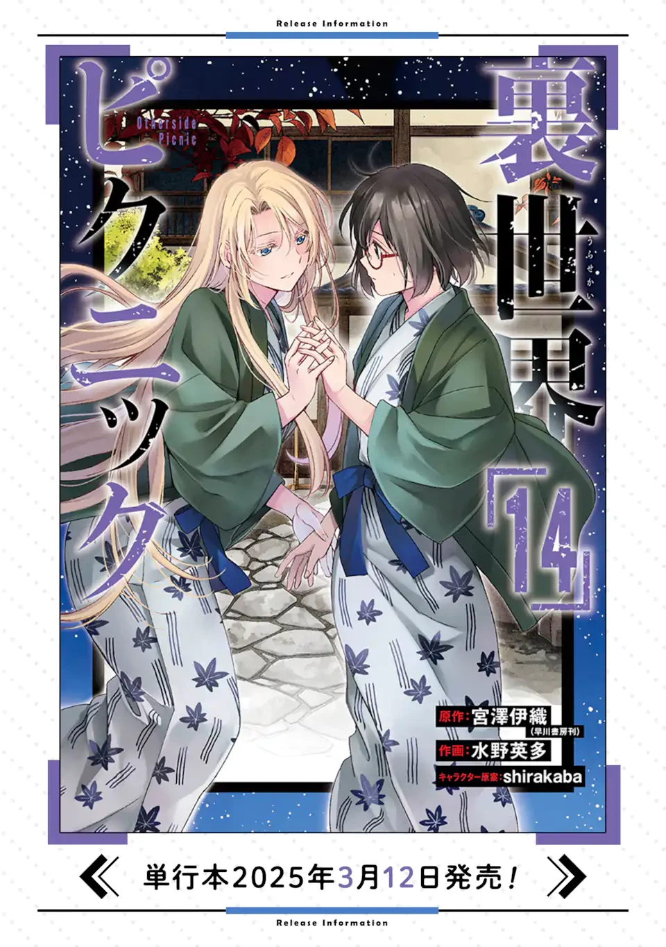 裏世界ピクニック 第78.1話 - 11